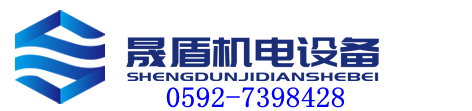 天玺体育最新足球网-厦门晟盾机电设备有限公司