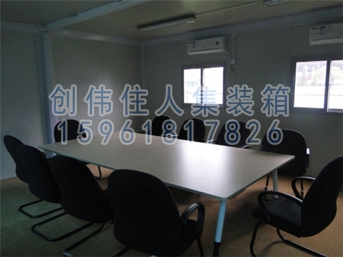 集裝箱會(huì)議室